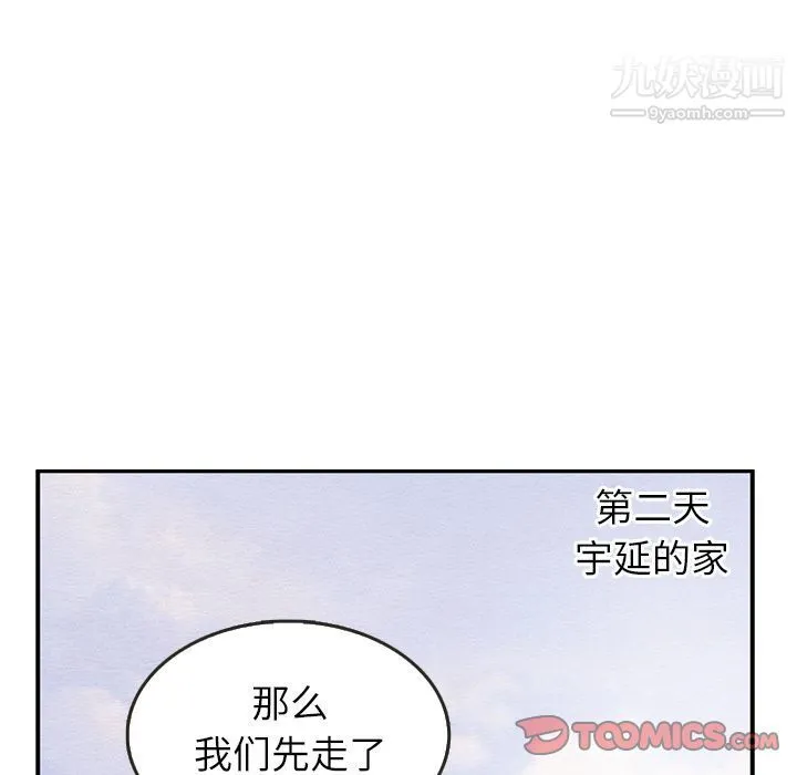 泰珠小姐的完美婚姻生活 - 第26话 - page 42
