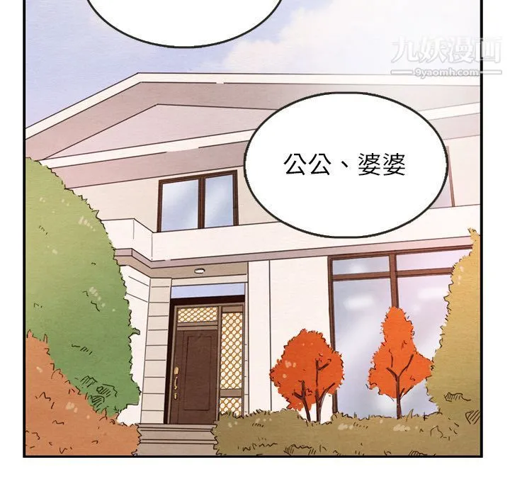 泰珠小姐的完美婚姻生活 - 第26话 - page 43