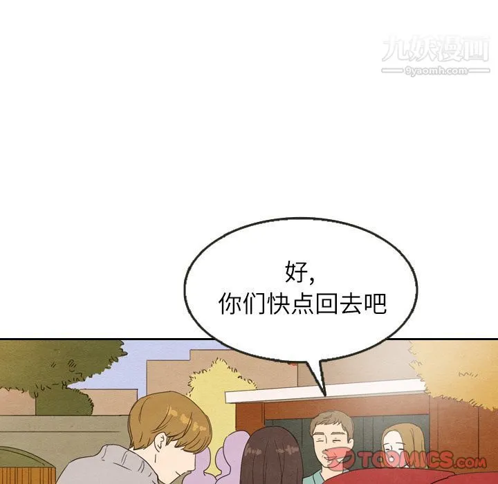 泰珠小姐的完美婚姻生活 - 第26话 - page 44