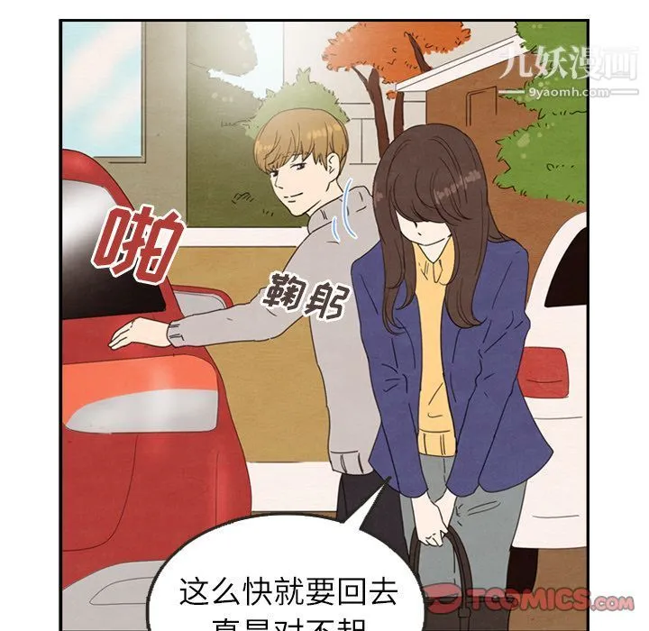 泰珠小姐的完美婚姻生活 - 第26话 - page 46