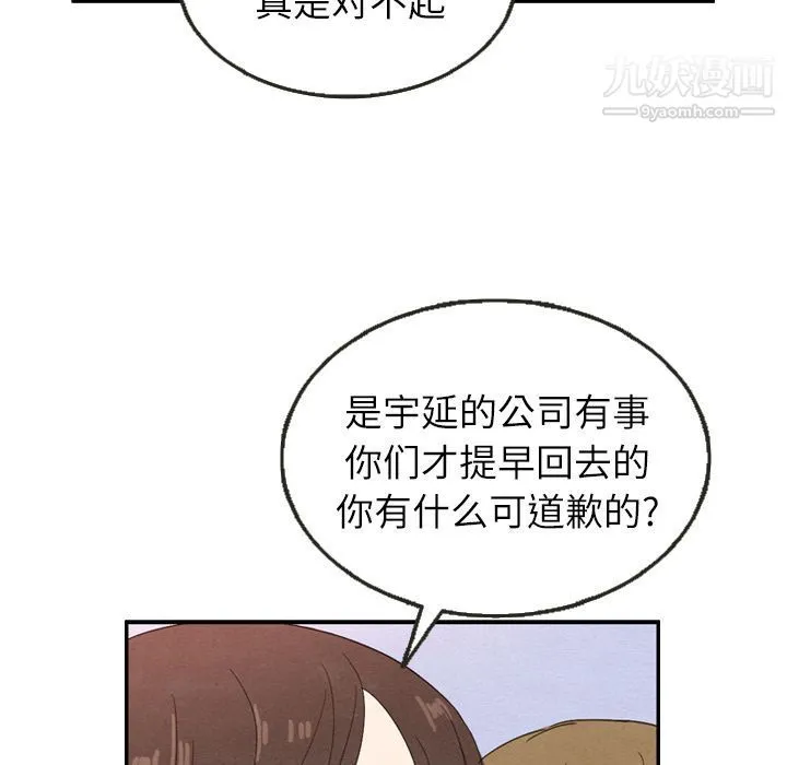 泰珠小姐的完美婚姻生活 - 第26话 - page 47