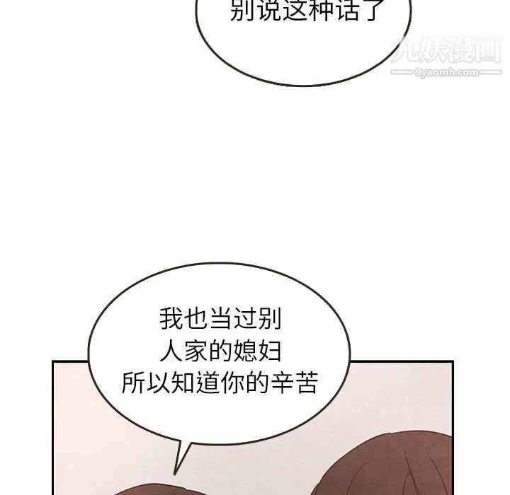 泰珠小姐的完美婚姻生活 - 第26话 - page 49