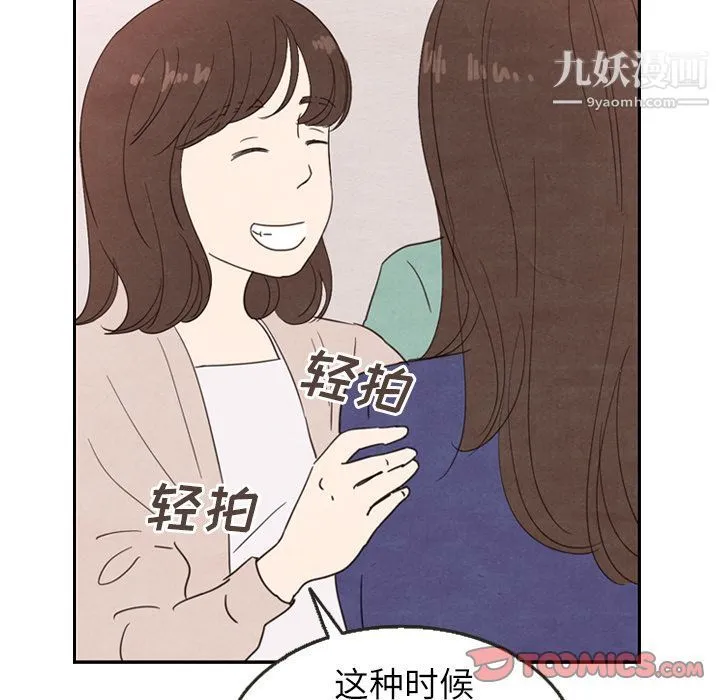 泰珠小姐的完美婚姻生活 - 第26话 - page 50