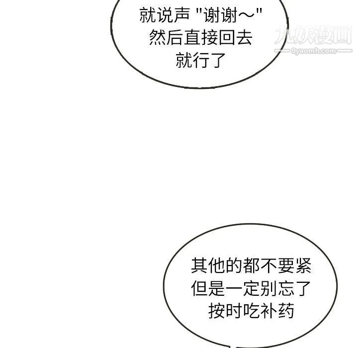 泰珠小姐的完美婚姻生活 - 第26话 - page 51