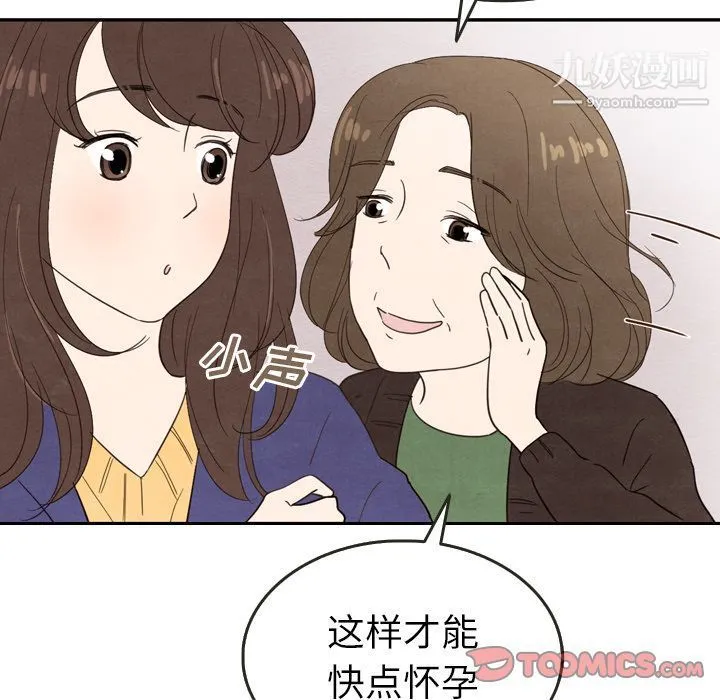 泰珠小姐的完美婚姻生活 - 第26话 - page 52