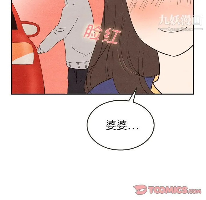 泰珠小姐的完美婚姻生活 - 第26话 - page 54