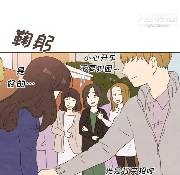 泰珠小姐的完美婚姻生活 - 第26话 - page 55
