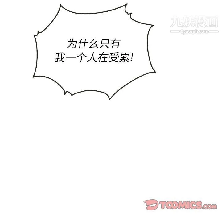 泰珠小姐的完美婚姻生活 - 第26话 - page 64