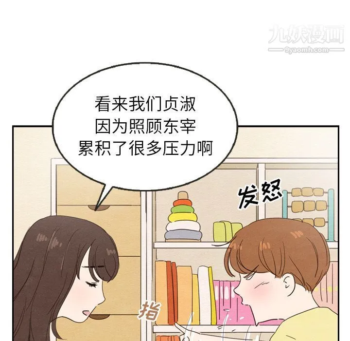 泰珠小姐的完美婚姻生活 - 第26话 - page 65