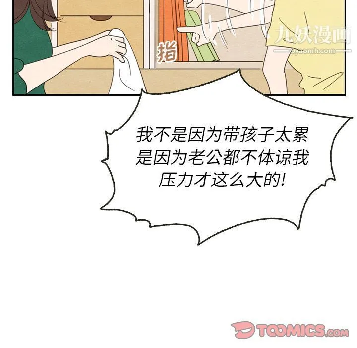 泰珠小姐的完美婚姻生活 - 第26话 - page 66