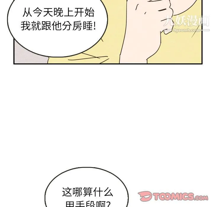 泰珠小姐的完美婚姻生活 - 第26话 - page 70