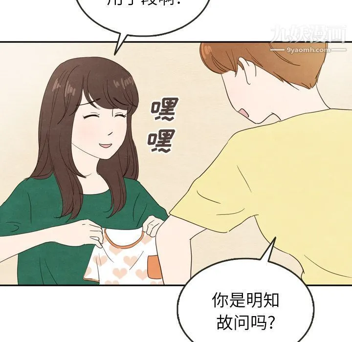 泰珠小姐的完美婚姻生活 - 第26话 - page 71
