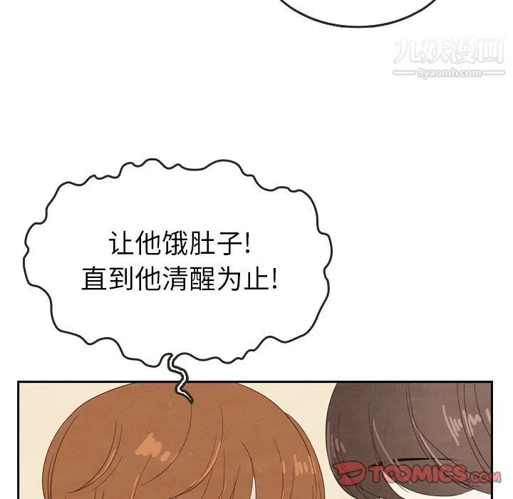 泰珠小姐的完美婚姻生活 - 第26话 - page 72