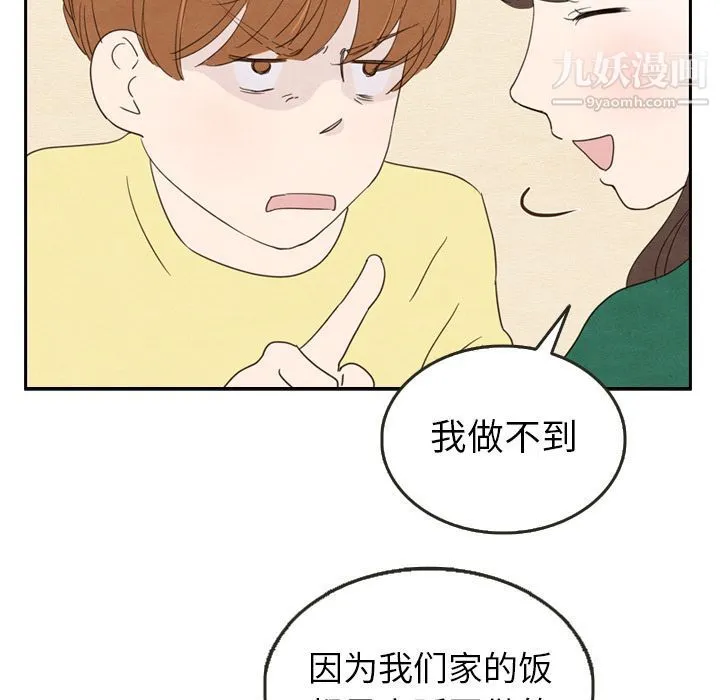 泰珠小姐的完美婚姻生活 - 第26话 - page 73