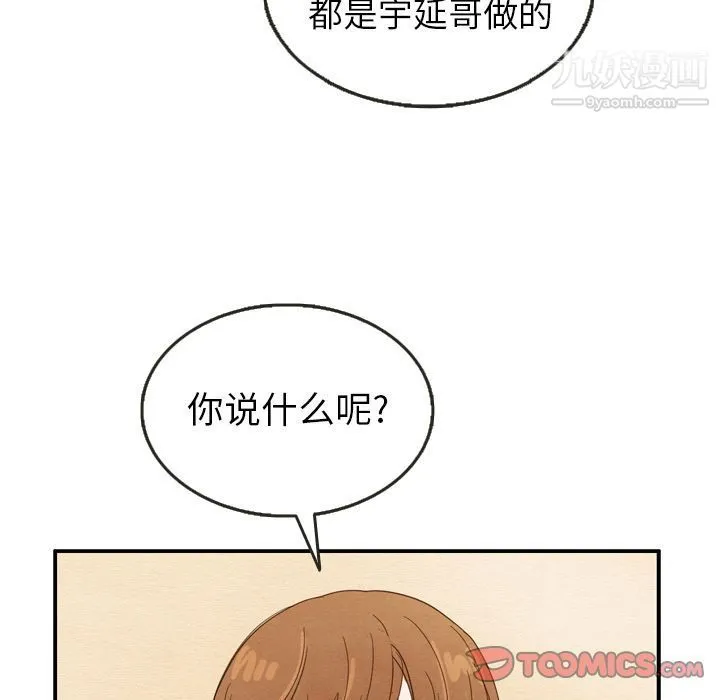 泰珠小姐的完美婚姻生活 - 第26话 - page 74