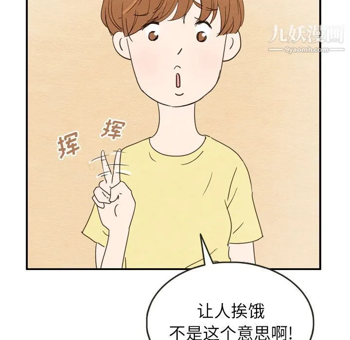 泰珠小姐的完美婚姻生活 - 第26话 - page 75