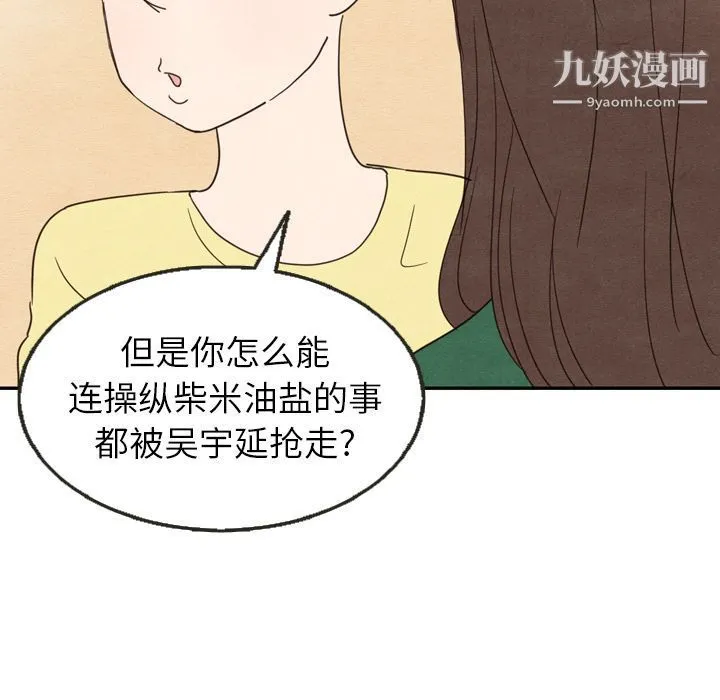 泰珠小姐的完美婚姻生活 - 第26话 - page 77