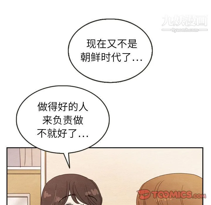 泰珠小姐的完美婚姻生活 - 第26话 - page 78
