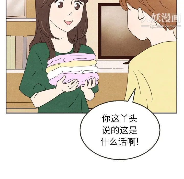 泰珠小姐的完美婚姻生活 - 第26话 - page 79