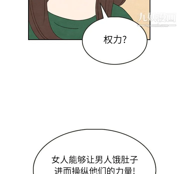 泰珠小姐的完美婚姻生活 - 第26话 - page 83