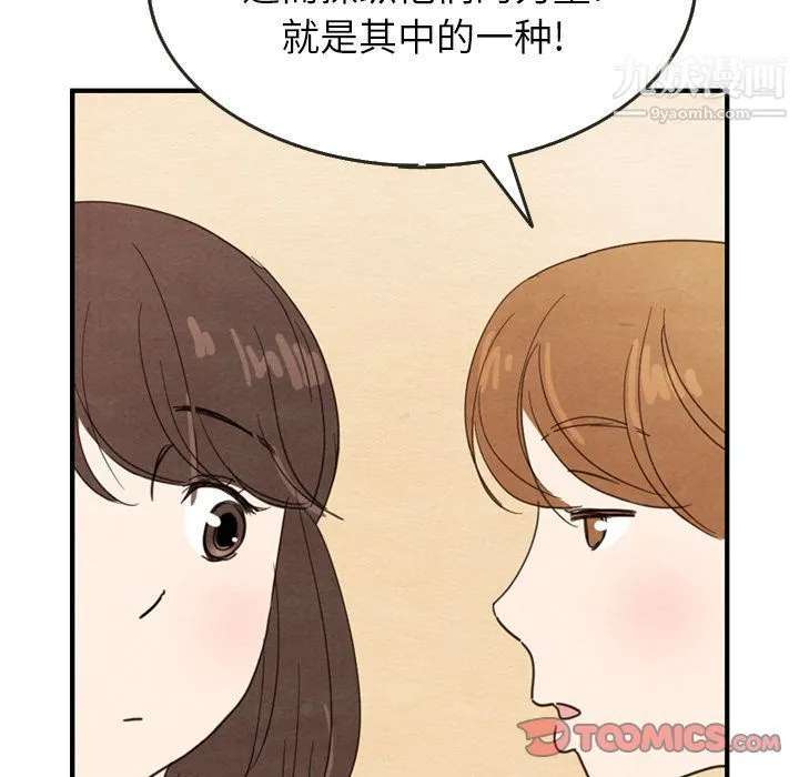 泰珠小姐的完美婚姻生活 - 第26话 - page 84