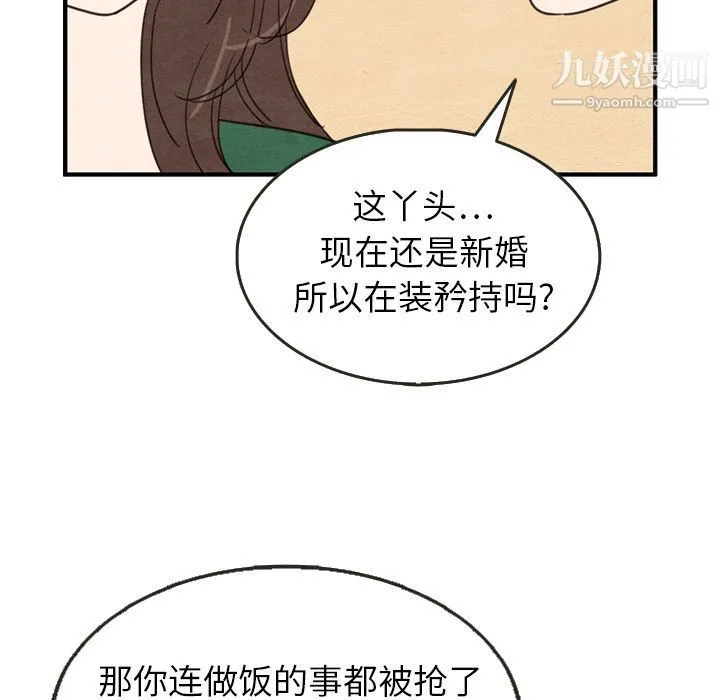 泰珠小姐的完美婚姻生活 - 第26话 - page 85