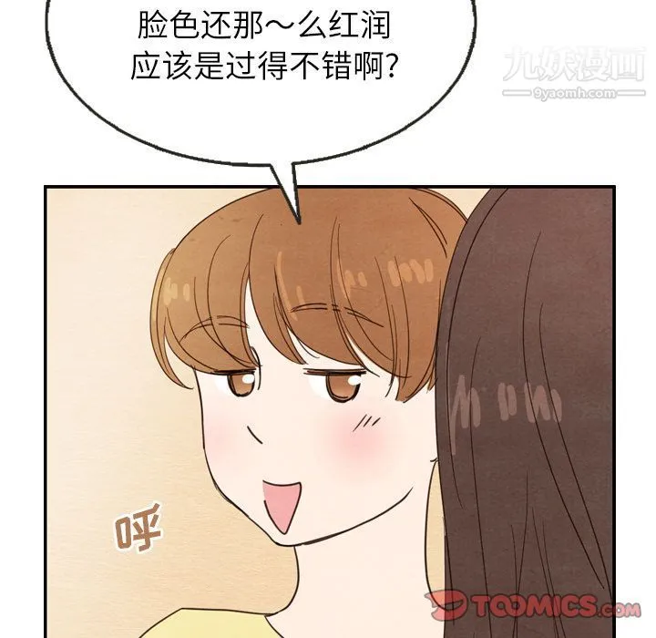 泰珠小姐的完美婚姻生活 - 第26话 - page 86