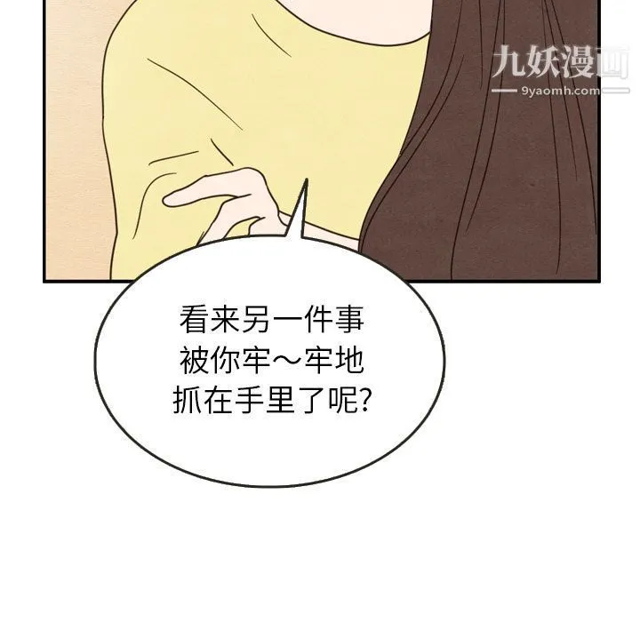 泰珠小姐的完美婚姻生活 - 第26话 - page 87