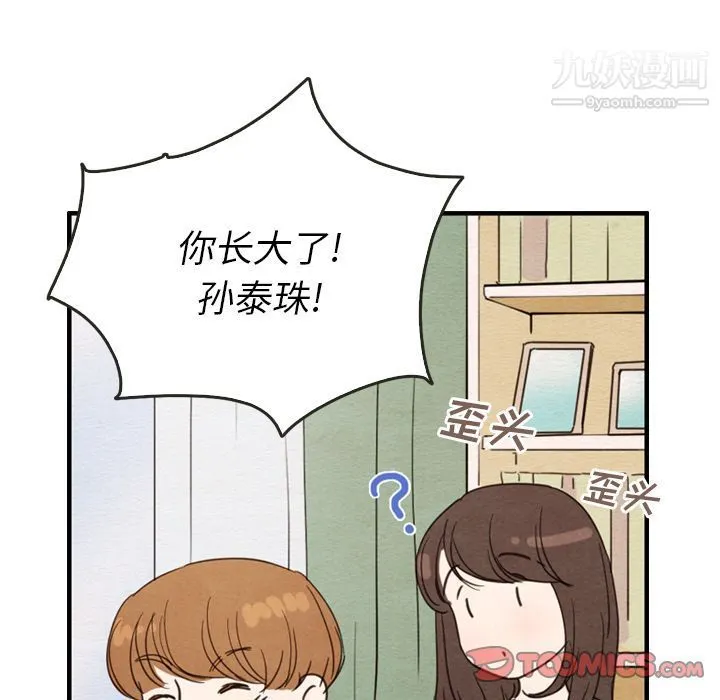 泰珠小姐的完美婚姻生活 - 第26话 - page 88