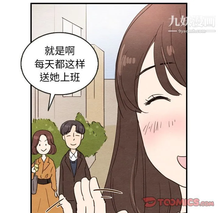 泰珠小姐的完美婚姻生活 - 第26话 - page 98