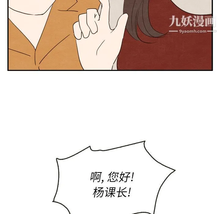 泰珠小姐的完美婚姻生活 - 第26话 - page 101
