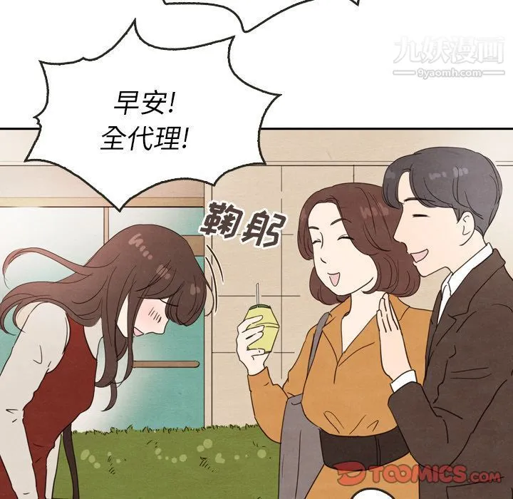 泰珠小姐的完美婚姻生活 - 第26话 - page 102