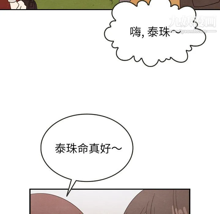 泰珠小姐的完美婚姻生活 - 第26话 - page 103