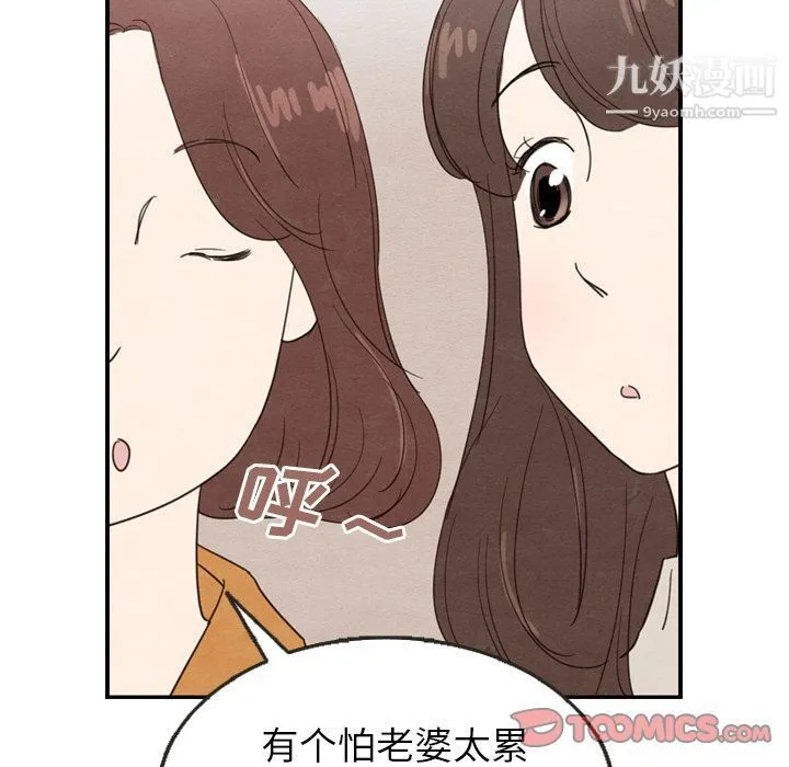 泰珠小姐的完美婚姻生活 - 第26话 - page 104