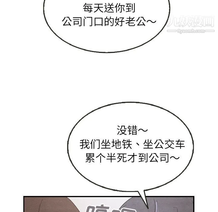 泰珠小姐的完美婚姻生活 - 第26话 - page 105