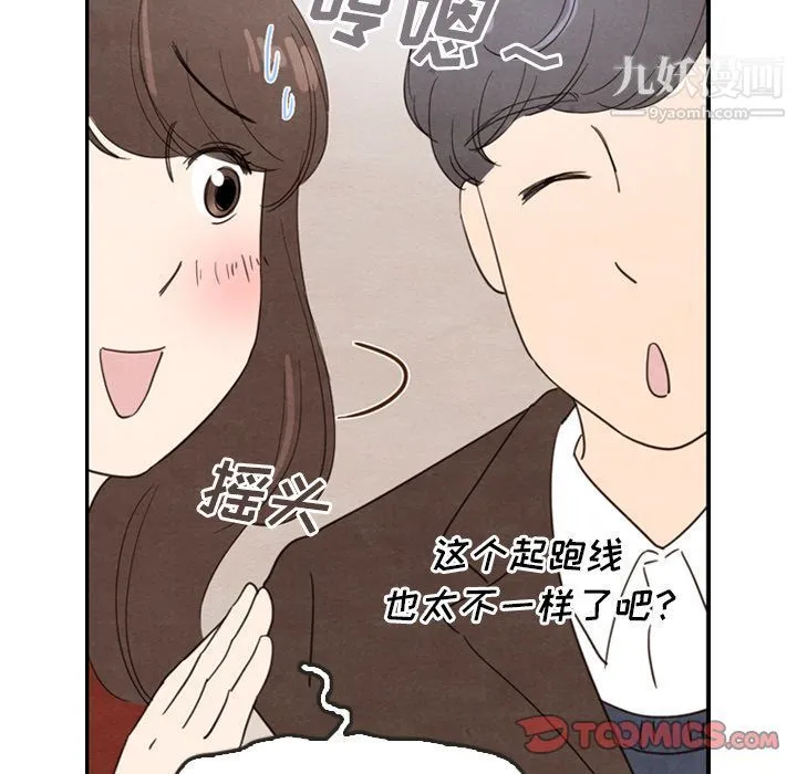 泰珠小姐的完美婚姻生活 - 第26话 - page 106