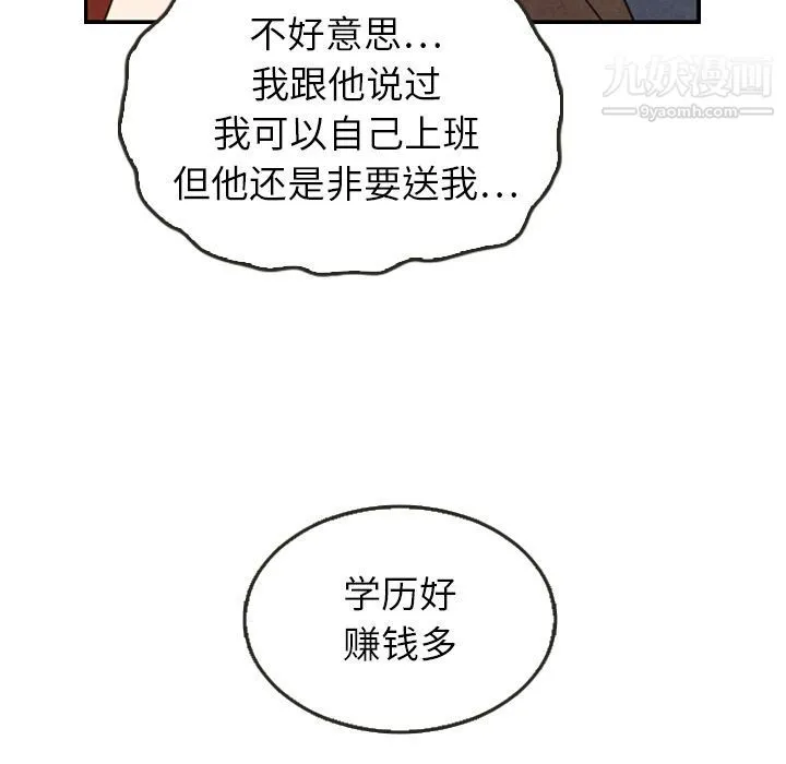 泰珠小姐的完美婚姻生活 - 第26话 - page 107