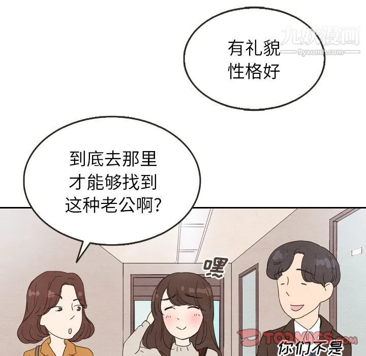 泰珠小姐的完美婚姻生活 - 第26话 - page 108