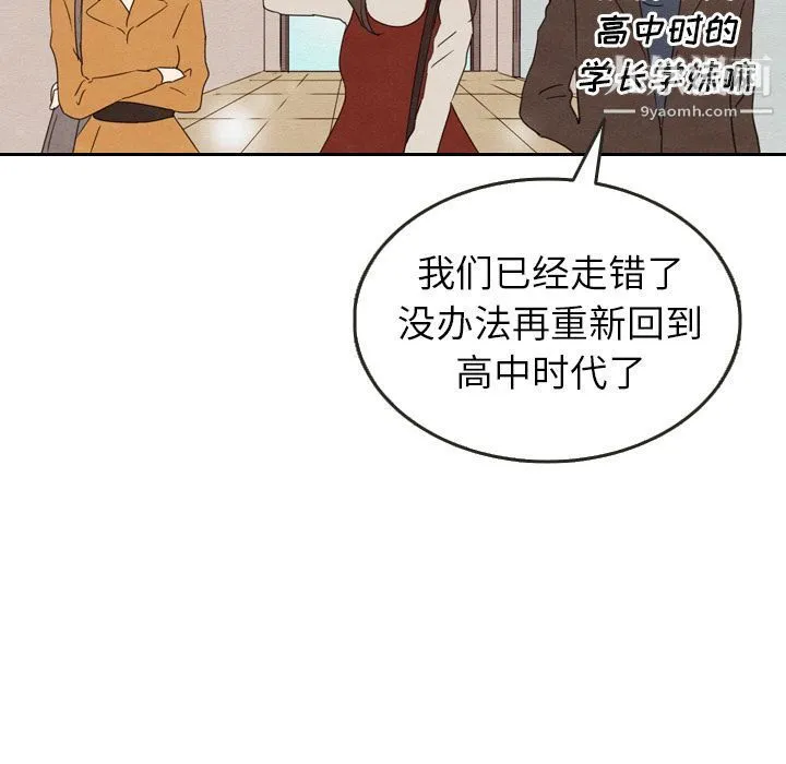 泰珠小姐的完美婚姻生活 - 第26话 - page 109