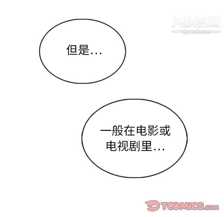 泰珠小姐的完美婚姻生活 - 第26话 - page 110