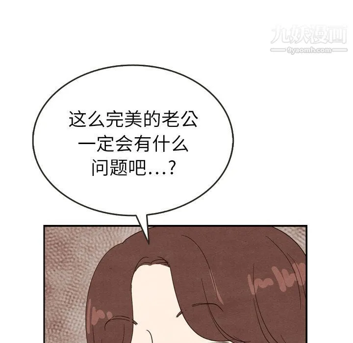 泰珠小姐的完美婚姻生活 - 第26话 - page 111