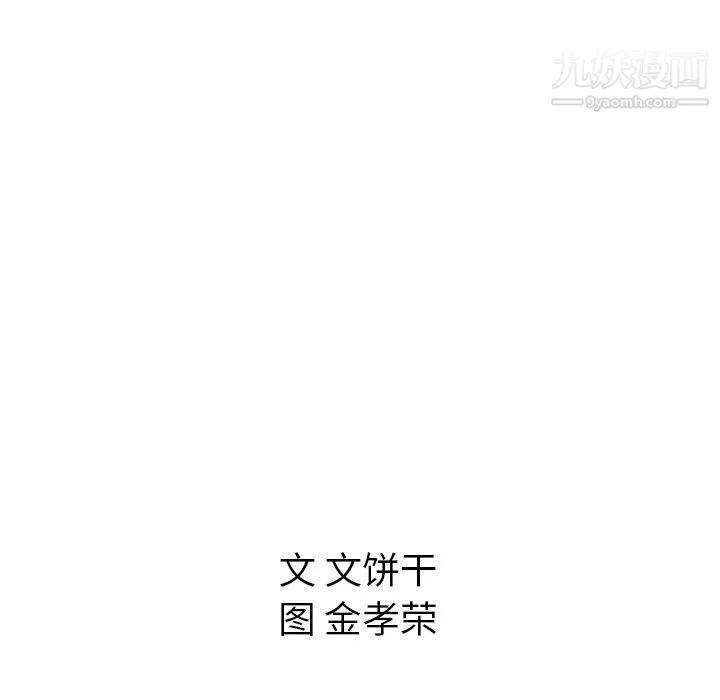 泰珠小姐的完美婚姻生活 - 第26话 - page 113