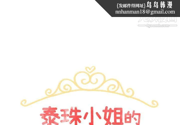 泰珠小姐的完美婚姻生活 - 第1话 - page 1