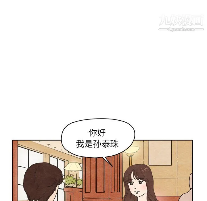 泰珠小姐的完美婚姻生活 - 第1话 - page 5