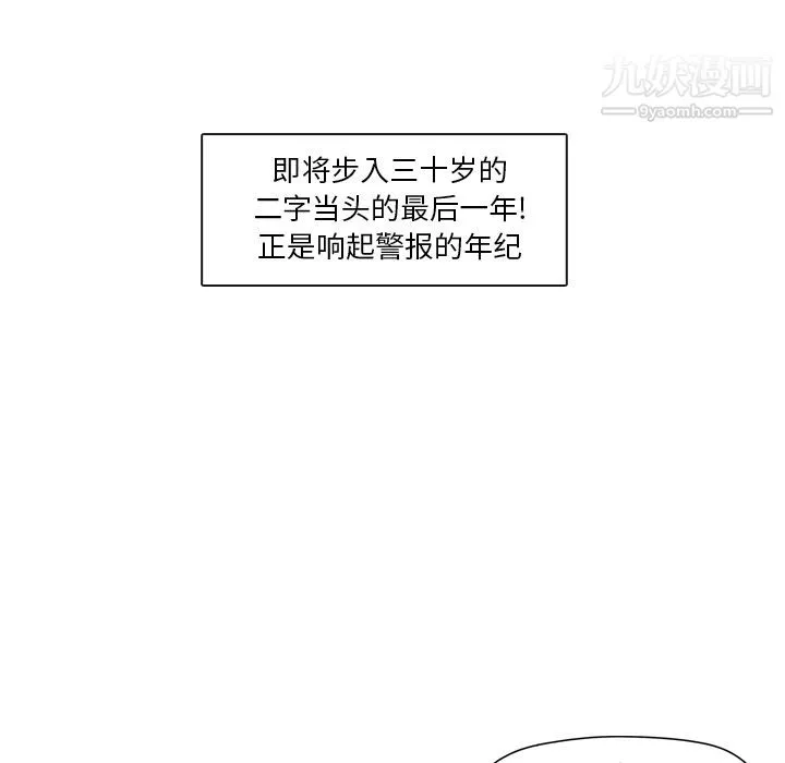 泰珠小姐的完美婚姻生活 - 第1话 - page 8