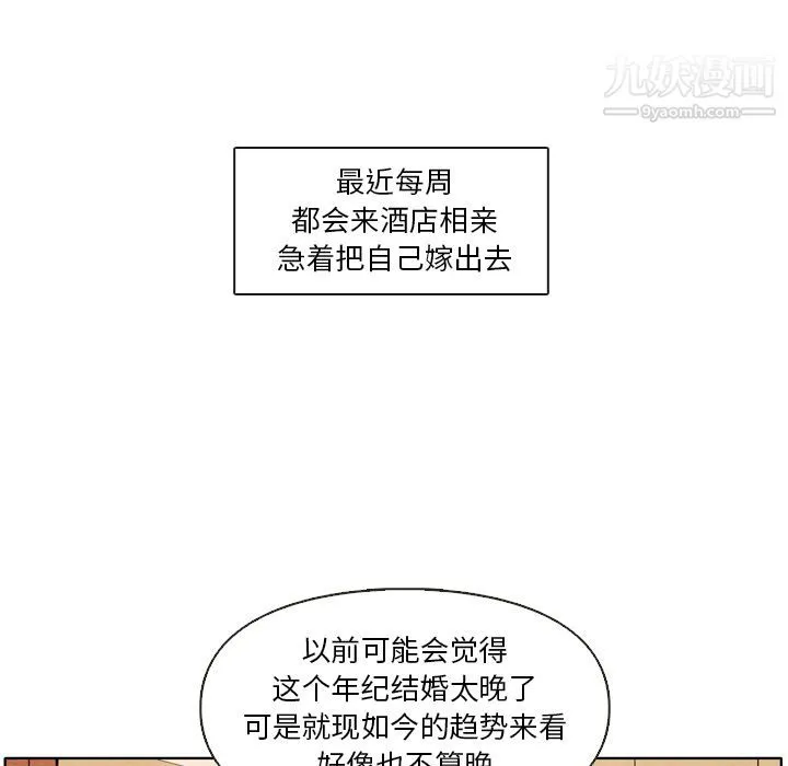 泰珠小姐的完美婚姻生活 - 第1话 - page 10