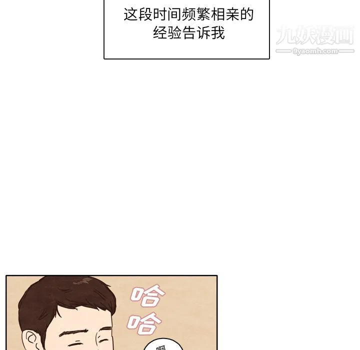泰珠小姐的完美婚姻生活 - 第1话 - page 12