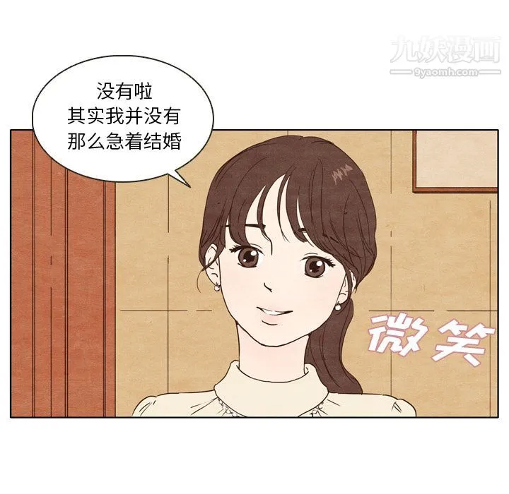 泰珠小姐的完美婚姻生活 - 第1话 - page 15