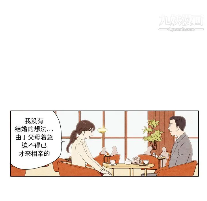 泰珠小姐的完美婚姻生活 - 第1话 - page 17