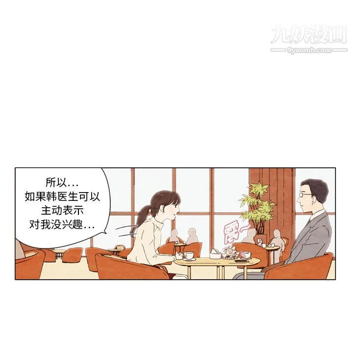 泰珠小姐的完美婚姻生活 - 第1话 - page 18